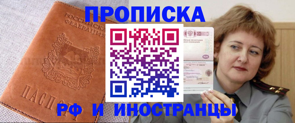 прописка в квартире в Александровске