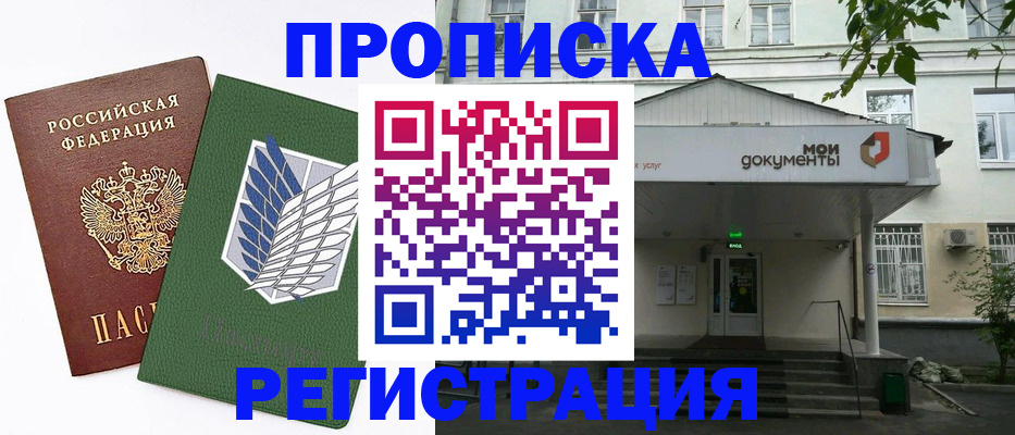 где прописаться в Александровске