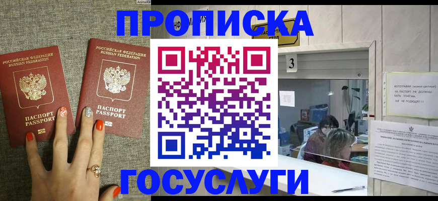 временная прописка в Александровске